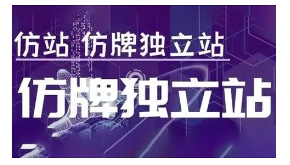 莆广系F牌独立站精品孵化计划,F牌独立站运营教学-康仁安网创