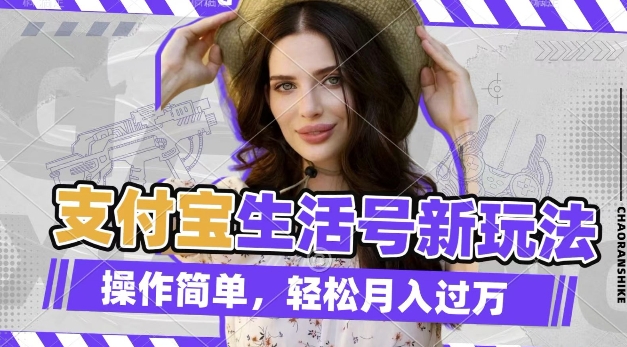 利用老外荒野求生视频,赚支付宝分成收益,轻松月入过W【揭秘】-康仁安网创