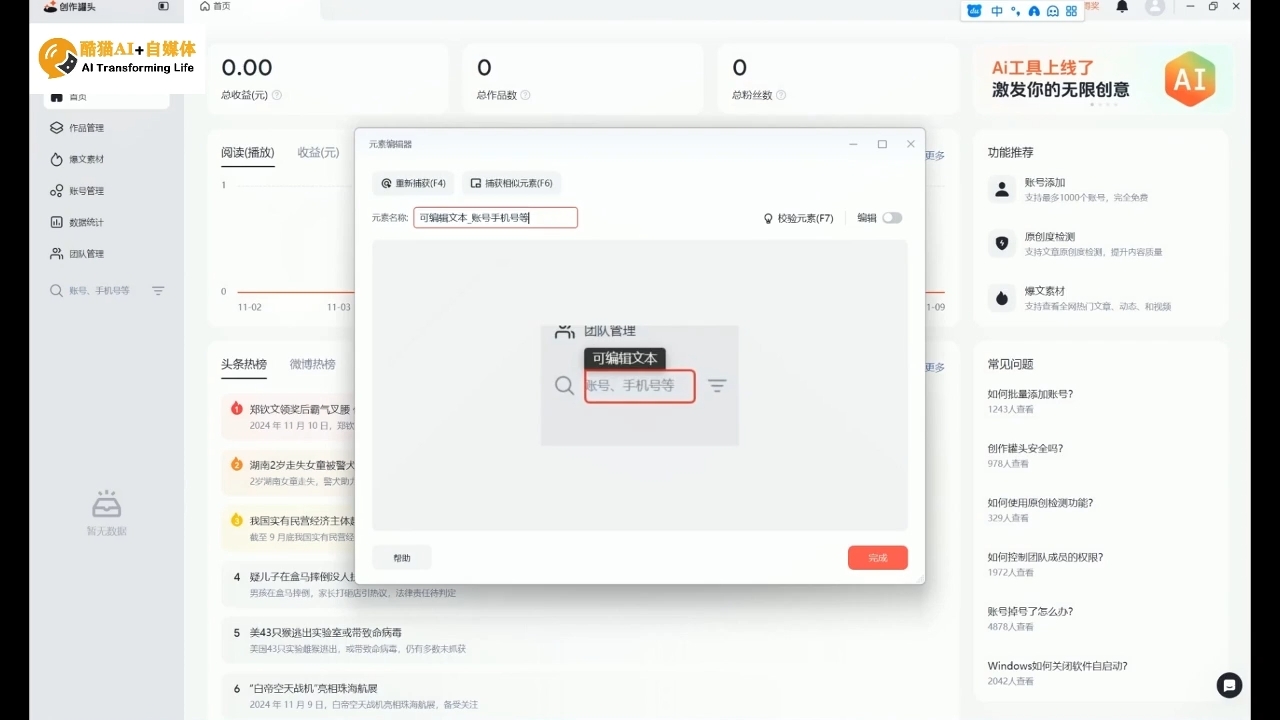 酷猫·AI+自媒体训练营-康仁安网创