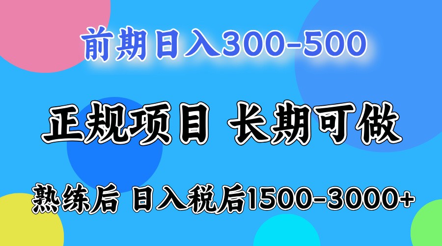 前期一天收益500,熟练后一天收益2000-3000-康仁安网创