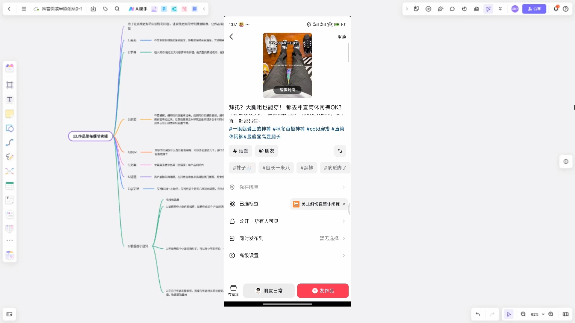 阿菲老师·抖音短视频男装原创带货从0-1-康仁安网创