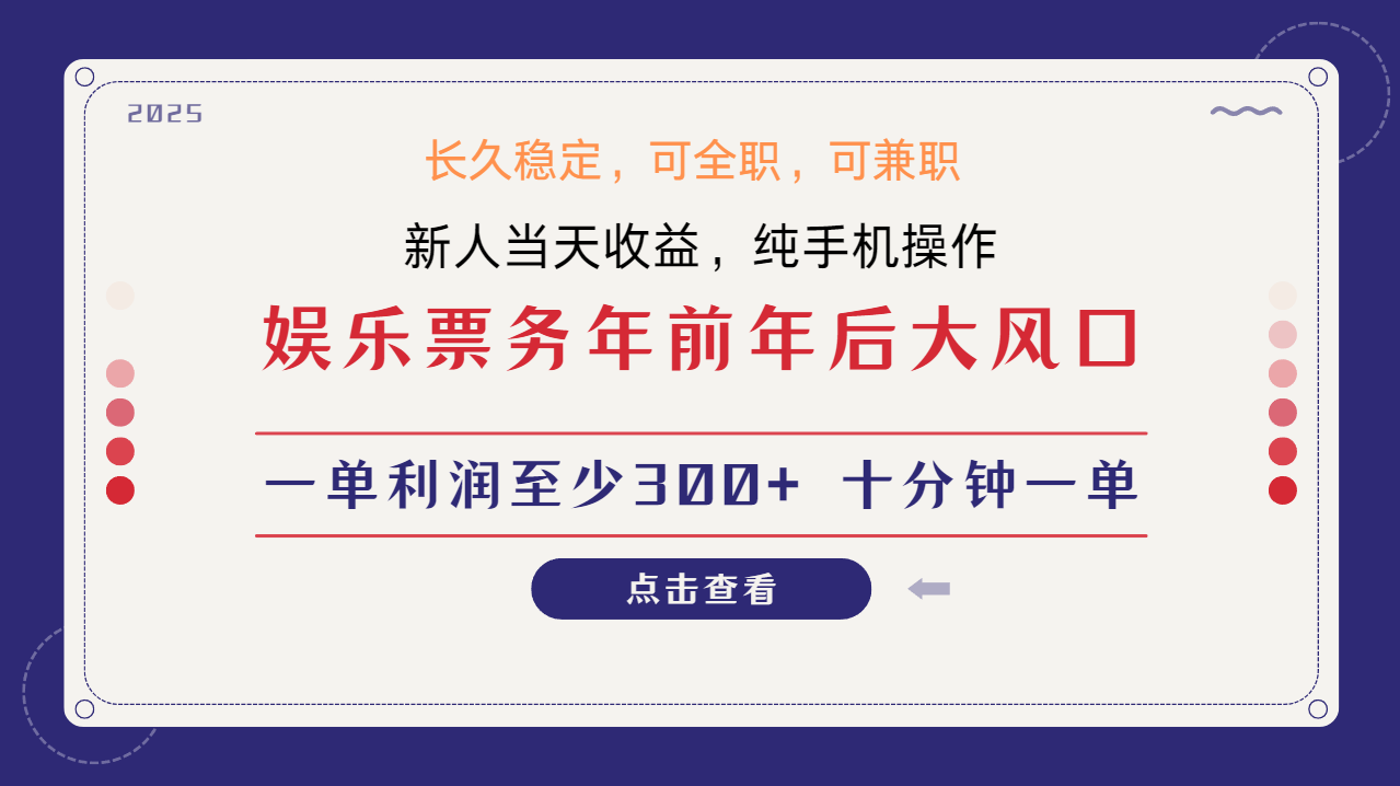 日入1000+ 娱乐项目 最佳入手时期 新手当日变现 国内市场均有很大利润-康仁安网创