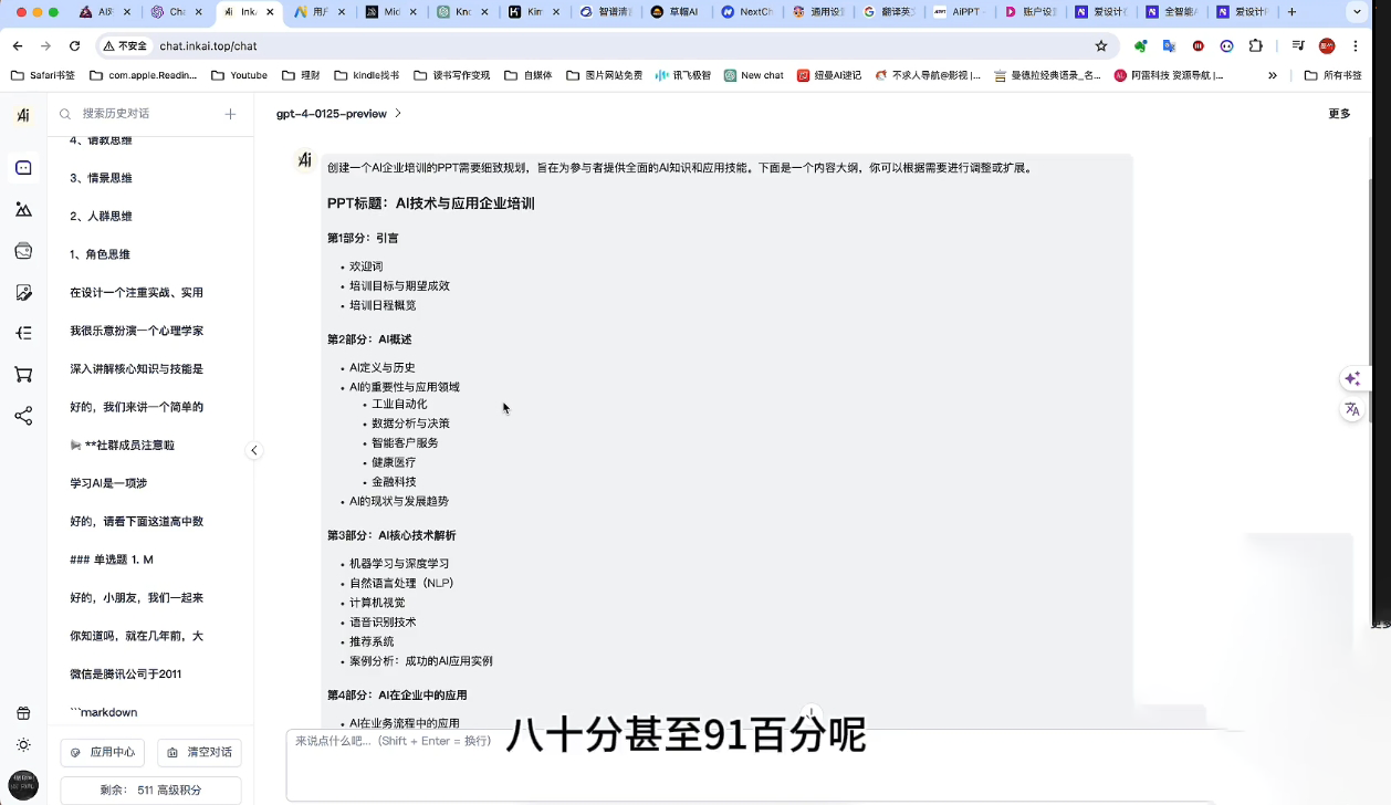 墨竹老师·《从0基础到AI高手》第3期-康仁安网创