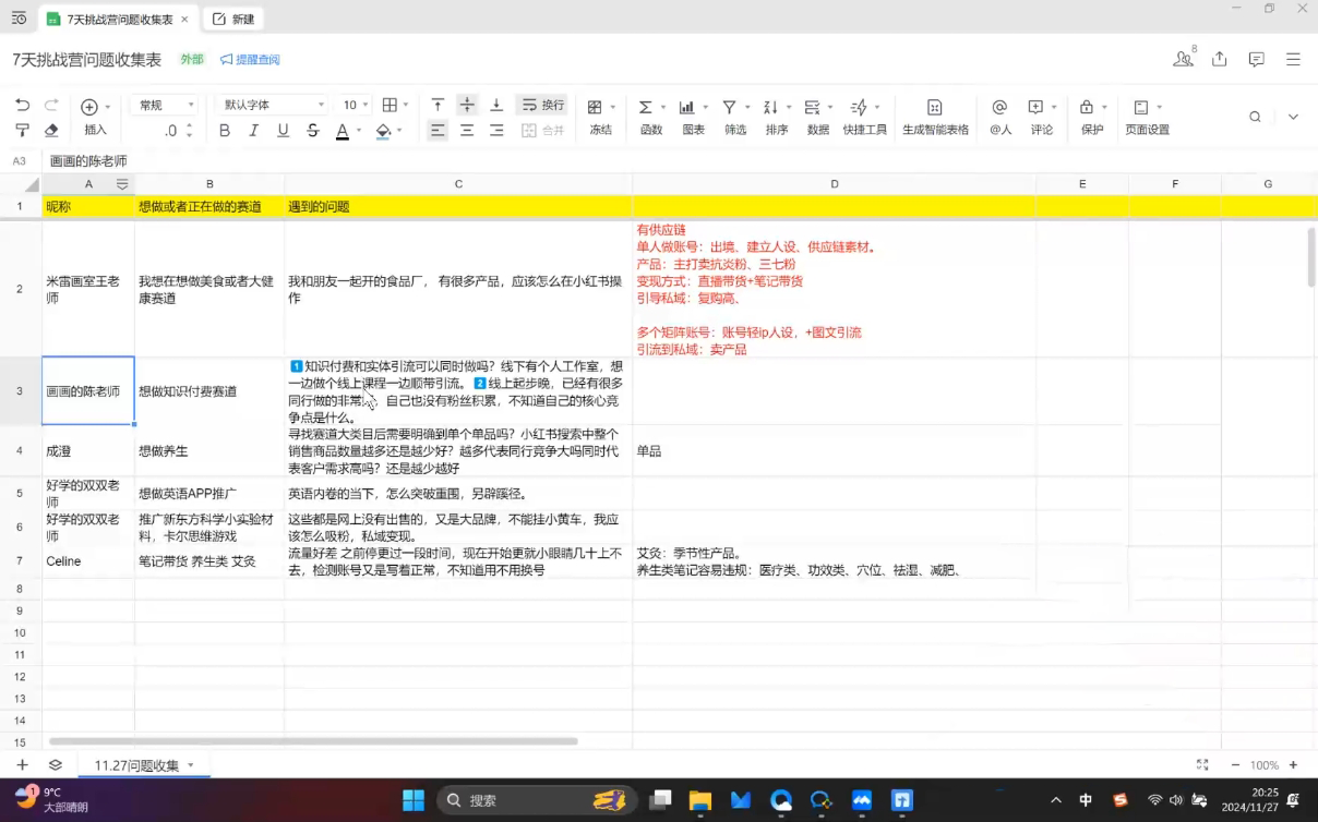 菲菲老师·小红书电商玩法-康仁安网创