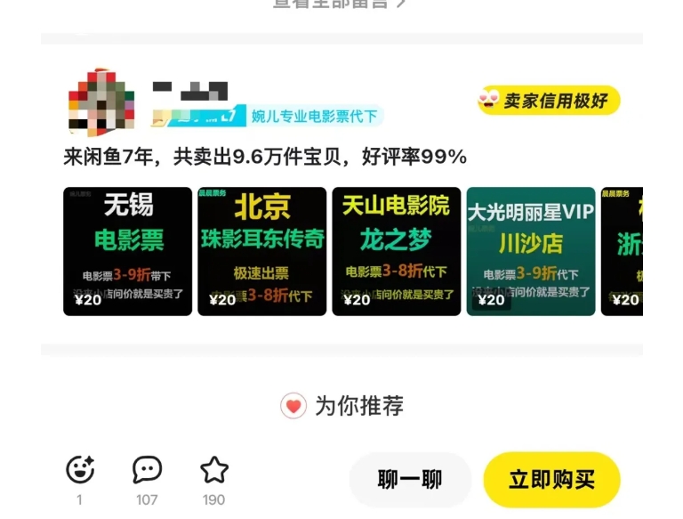 闲鱼电影票自动化,年底开启月入 2W + 的财富通道,可自动化(内附独家秘籍)-康仁安网创