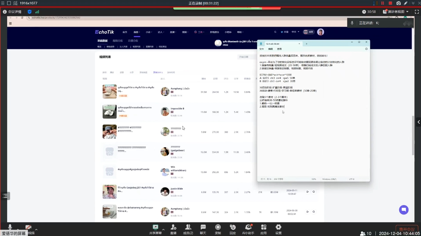 KK老师·TikTok ads投流秘籍-康仁安网创