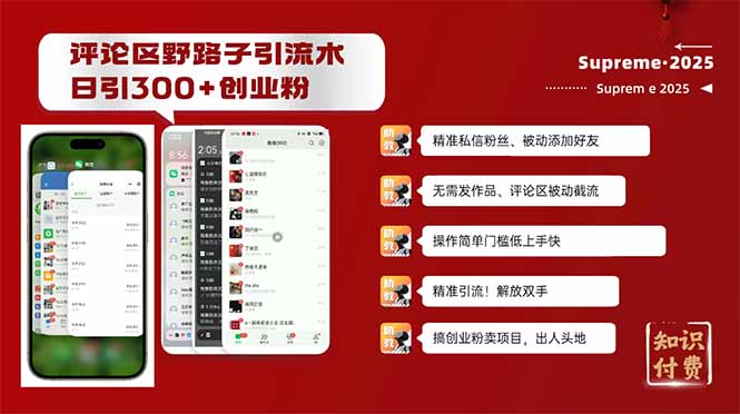 评论区野路子截流创业粉新方法,日被动加300+创业粉,精准引流被动添加…-康仁安网创