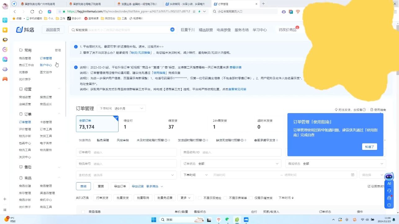 抖音小店对账全攻略：轻松掌握电商财务管理-康仁安网创