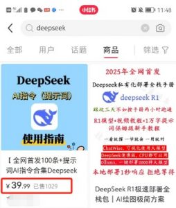 利用热门DeepSeek赚钱项目，多种变现方式小白也能盲赚3W+，就是用这个方法-康仁安网创