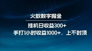 全网独家玩法，全新脚本挂机日收益300+，每日手打1小时收益1000+-康仁安网创