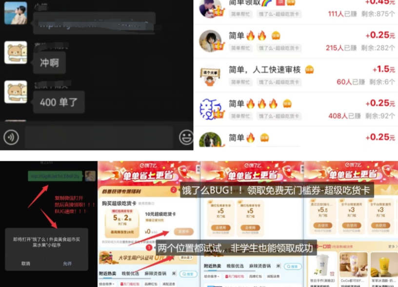 饿了么吃货卡项目_BUG领取无门槛券+渠道拉新整理-康仁安网创