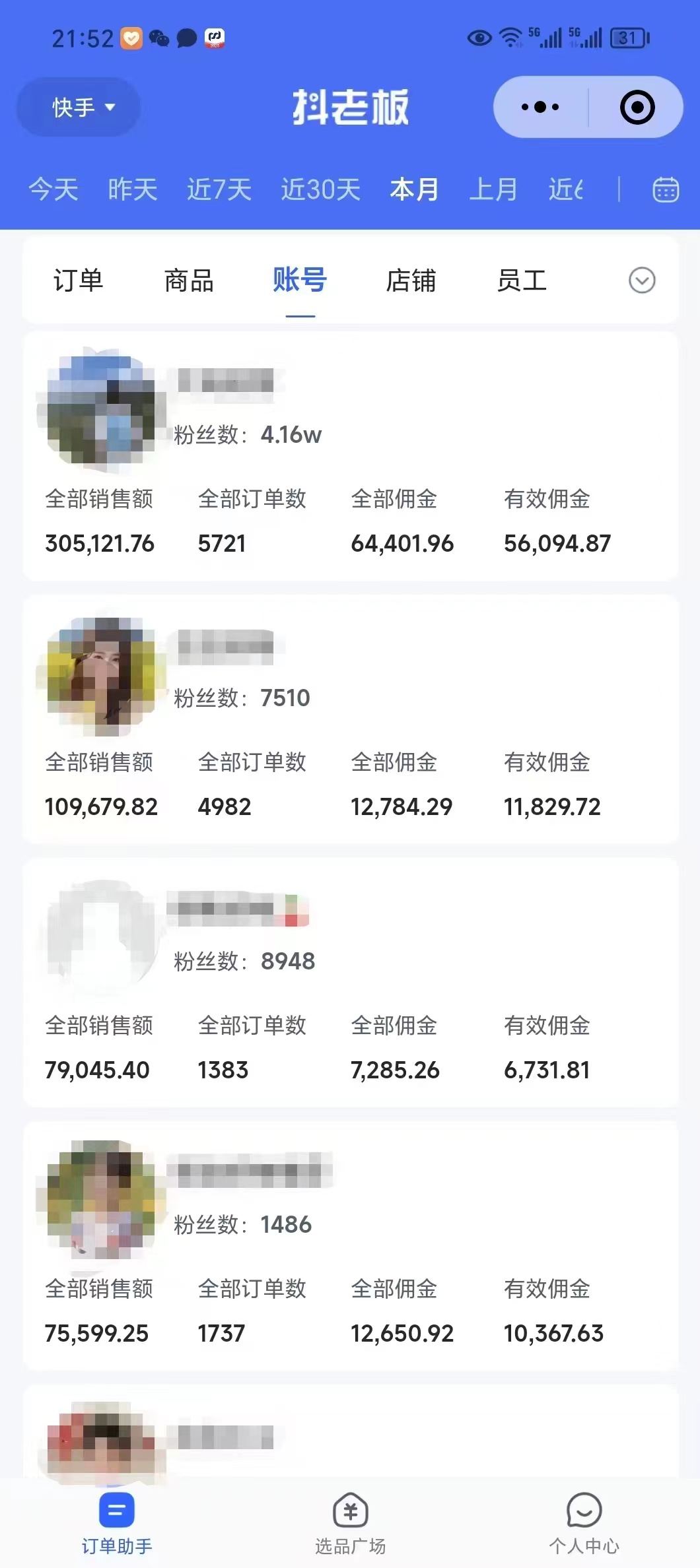 外面卖1580最新快手短视频带货,剪辑视频挂小黄车发布挣佣金,收益爆炸-康仁安网创