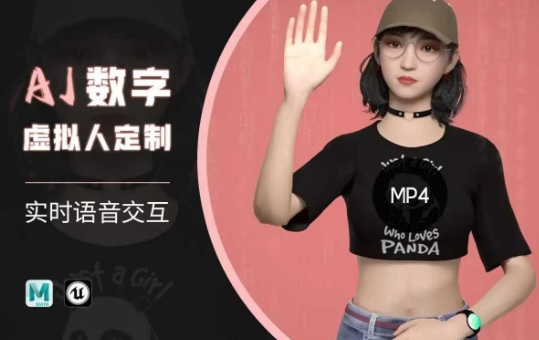 Ai数字人虚拟(智能体)实时语音交互特训营,自行定制超写实角色AI数字人交互技术-康仁安网创