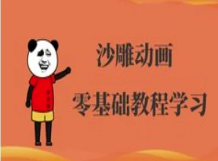 沙雕动画制作课程-沙雕人物动画教程-康仁安网创