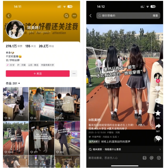 陈美娇美女号搬运技术,利用AI技术,可以做到百分百原创,万粉起月收入增加5k-康仁安网创