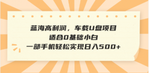 抖音音乐号全新玩法，一单利润可高达600%，轻轻松松日入500+，简单易上...-康仁安网创
