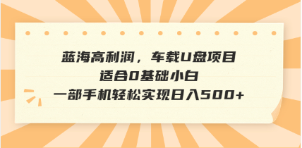 抖音音乐号全新玩法，一单利润可高达600%，轻轻松松日入500+，简单易上…-康仁安网创