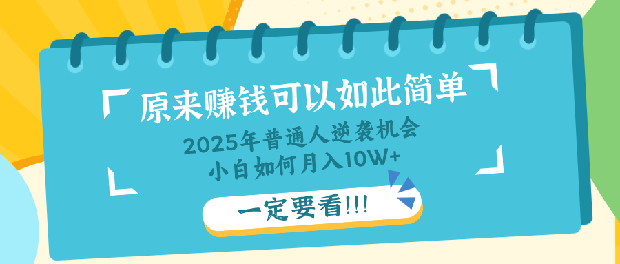 普通人逆袭机会:知识付费,小白也能月入10+,一定要看!!-康仁安网创