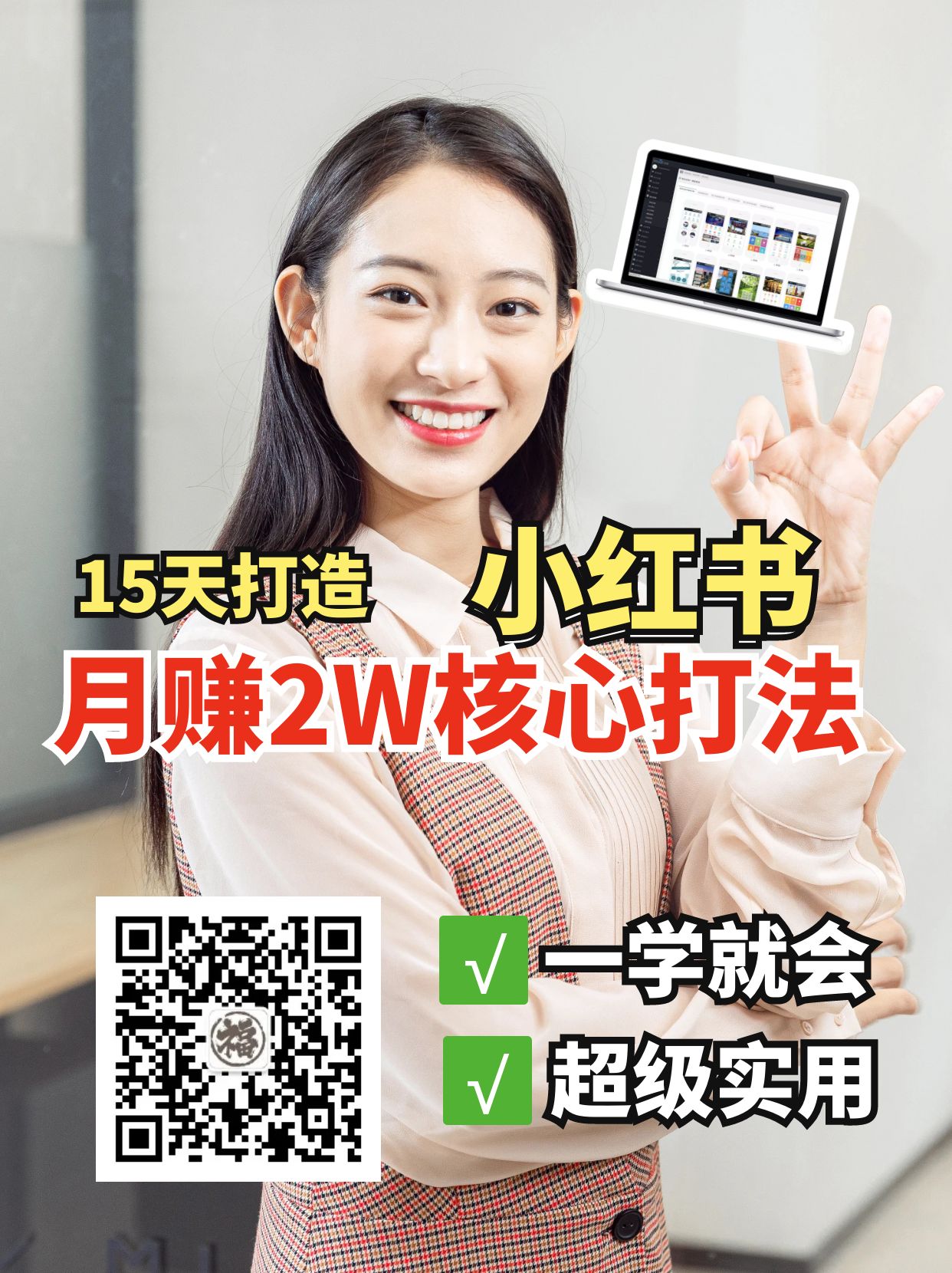 小红书月赚2W个核心打法,15天打造出快速赚钱的小红书账号-康仁安网创