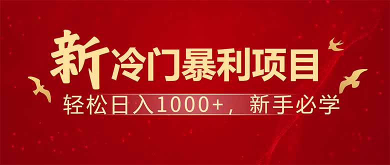 项目名称：每天一小时，轻松到手1000，冷门赚钱项目！-康仁安网创