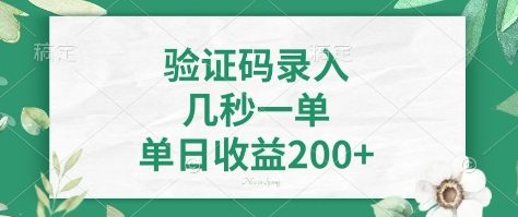 看图识字，5秒一单，单日收益轻松400+【揭秘】-康仁安网创