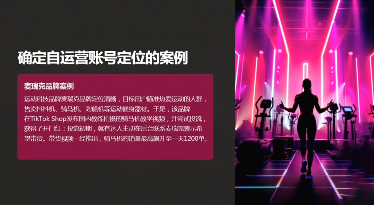 老吴·TikTok跨境电商新手起号与运营全攻略-康仁安网创