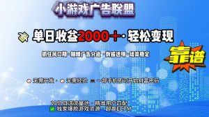 抖音小游戏，日收益2000+暴利逆袭-康仁安网创