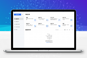 万兴PDF专家PDFelement v12.1.4.3916 中文绿色专业版-康仁安资源