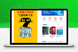 七猫免费小说 v7.88 去广告版-康仁安资源