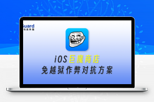 IOS【超详细 一目了然】巨魔是什么玩意？怎么安装！-康仁安资源
