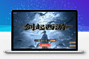MT3换皮MH【剑起西游尊享挂机版】最新整理Linux手工服务端+安卓苹果双端+GM后台+详细搭建教程+全套源码-康仁安资源