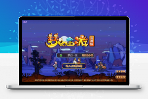 MT3换皮MH【凌霄西游进阶版】最新整理单机一键即玩镜像端+Linux手工服务端+安卓苹果双端+GM后台+详细搭建教程+全套源码-康仁安资源