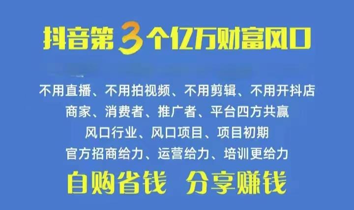 火爆全网的抖音优惠券 自用省钱 推广赚钱 不伤人脉 裂变日入500+ 享受...-康仁安网创
