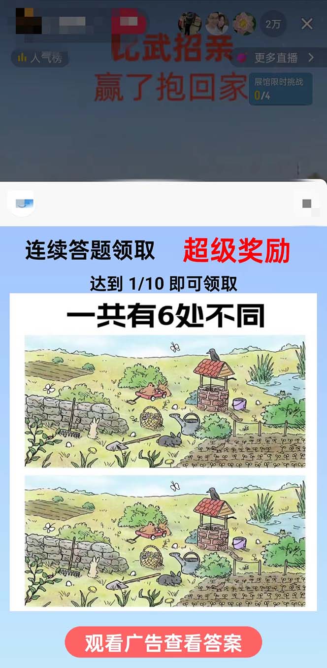 (8699期)最近很火的无人直播“比武招亲”的一个玩法项目简单-康仁安网创