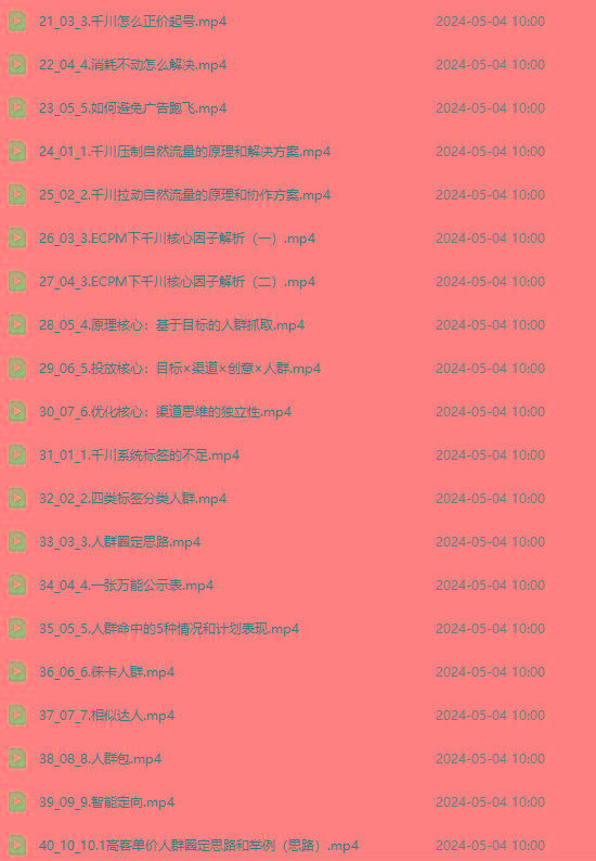 图片[2]-2024单品正价起号，直播素材投流选品：选品课+投流课+素材课+卡首屏/100节-康仁安网创