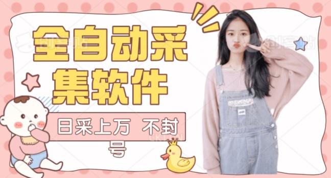 全自动抖音采集工具黑科技2.0，精准采集对应博主评论区用户-康仁安网创