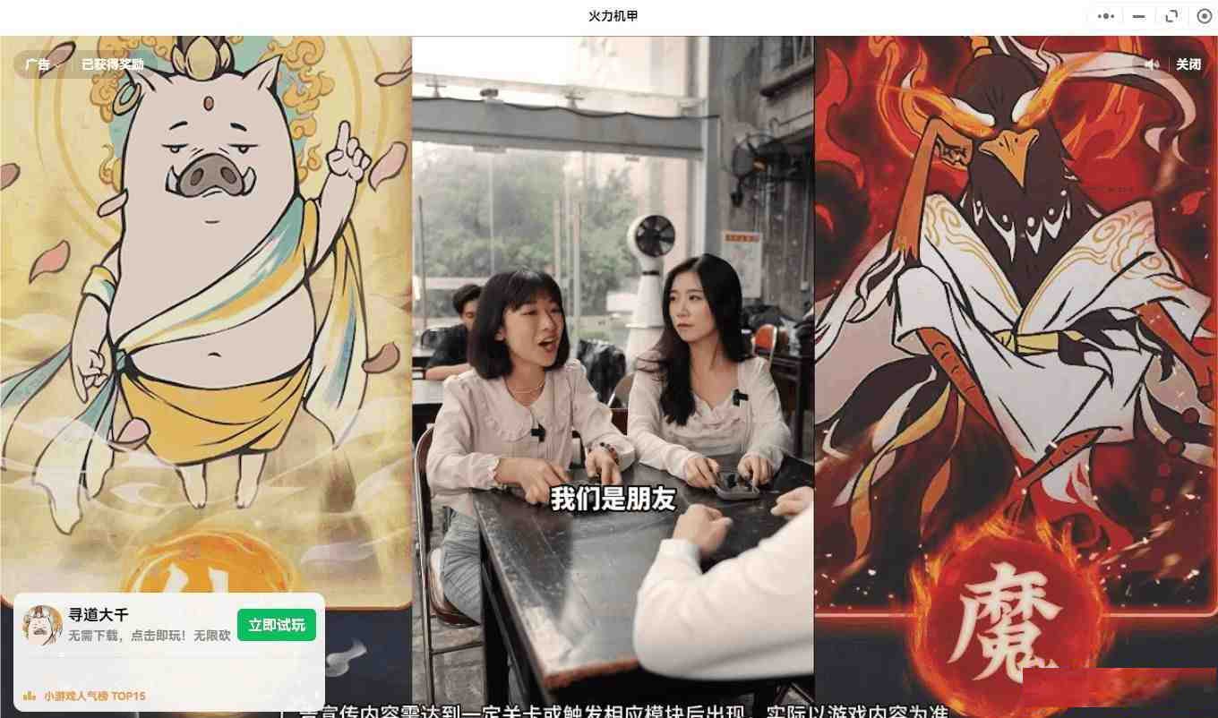 【PC】微信小程序跳广告-康仁安网创