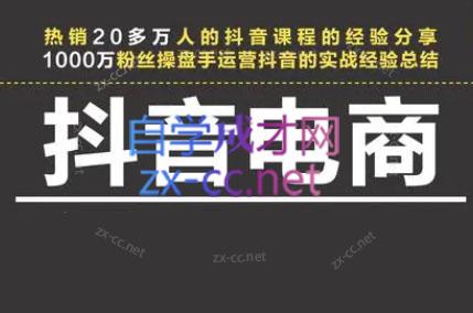 星火联盟·抖音电商带货-康仁安网创