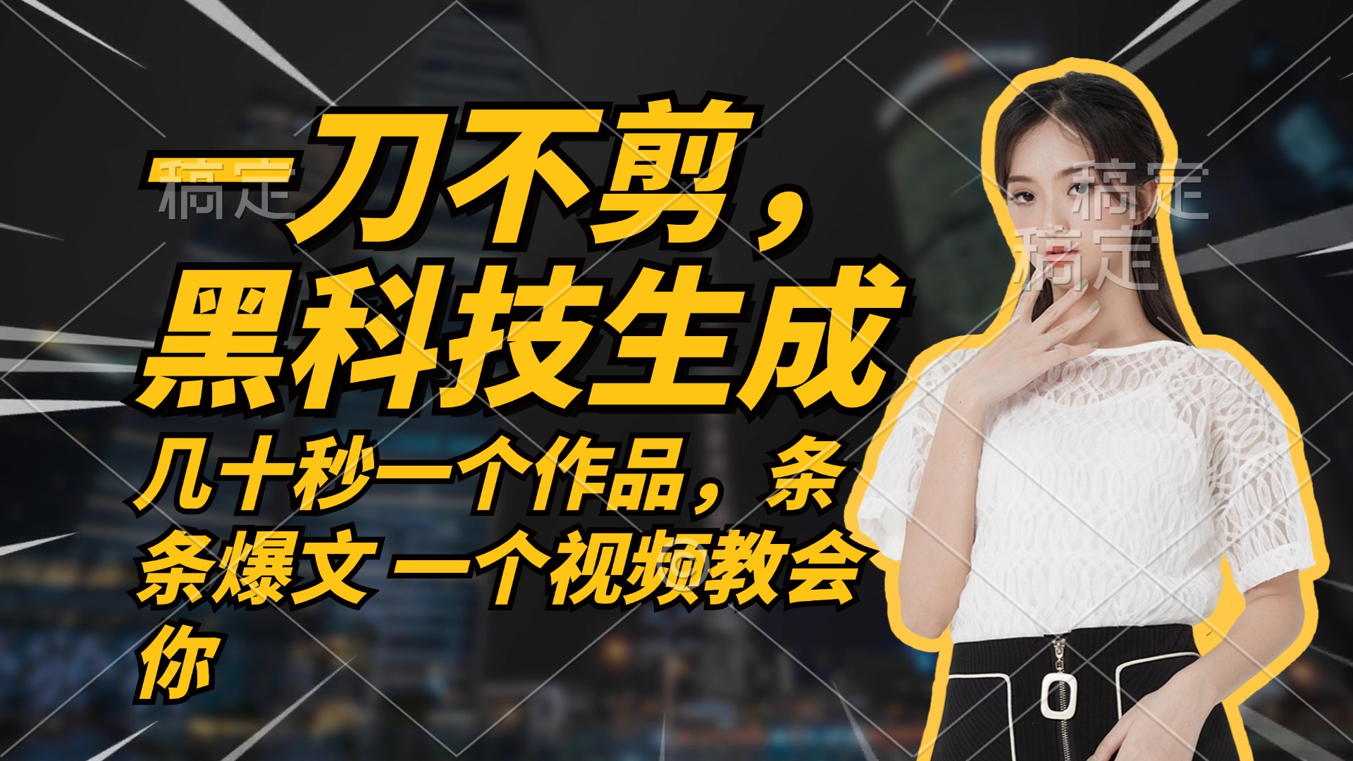 无需任何剪辑 几十秒一个作品，今天做明天见收益-康仁安网创