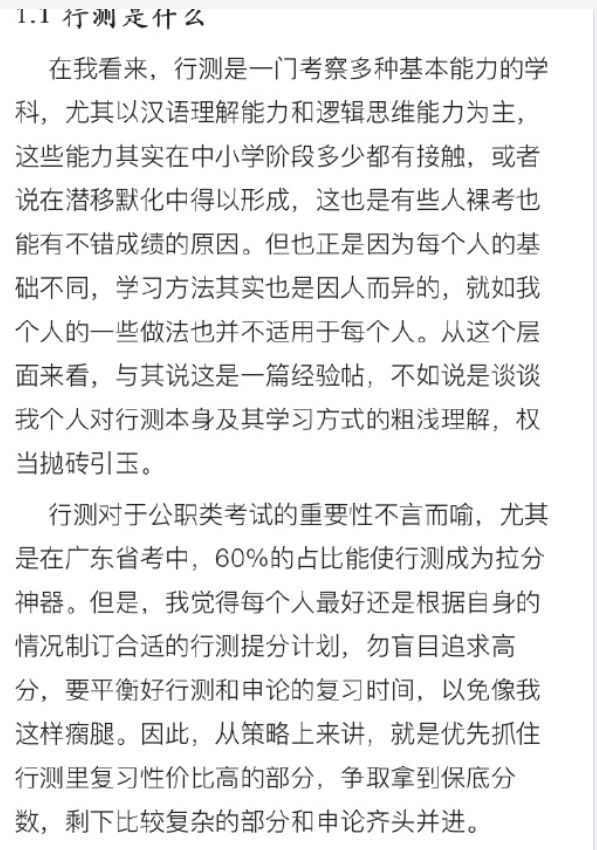 【网友红领巾】7000字的考公考编经验帖原文pdf-康仁安网创