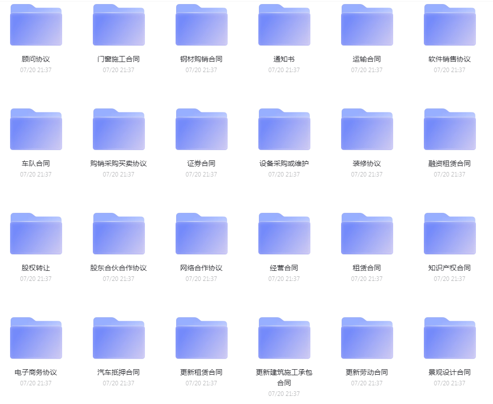 各类合同模版合集-康仁安网创