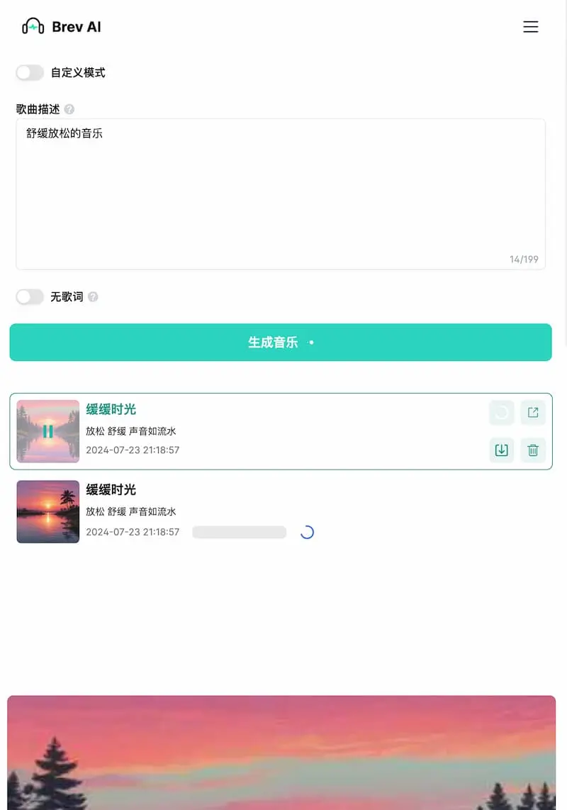 Brev.ai ｜免费简洁的AI音乐生成工具-康仁安网创