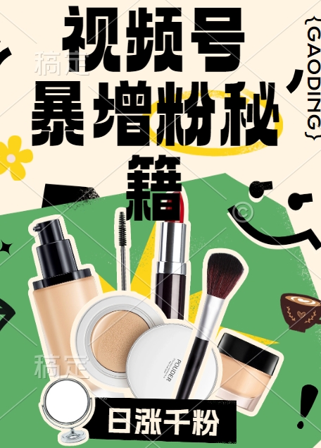 视频号涨粉方法,暴力起号,一天涨粉1000+,当天开橱窗【揭秘】-康仁安网创