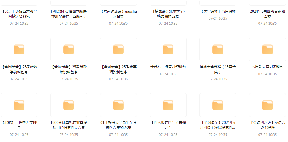 大学资源最全合集-康仁安网创