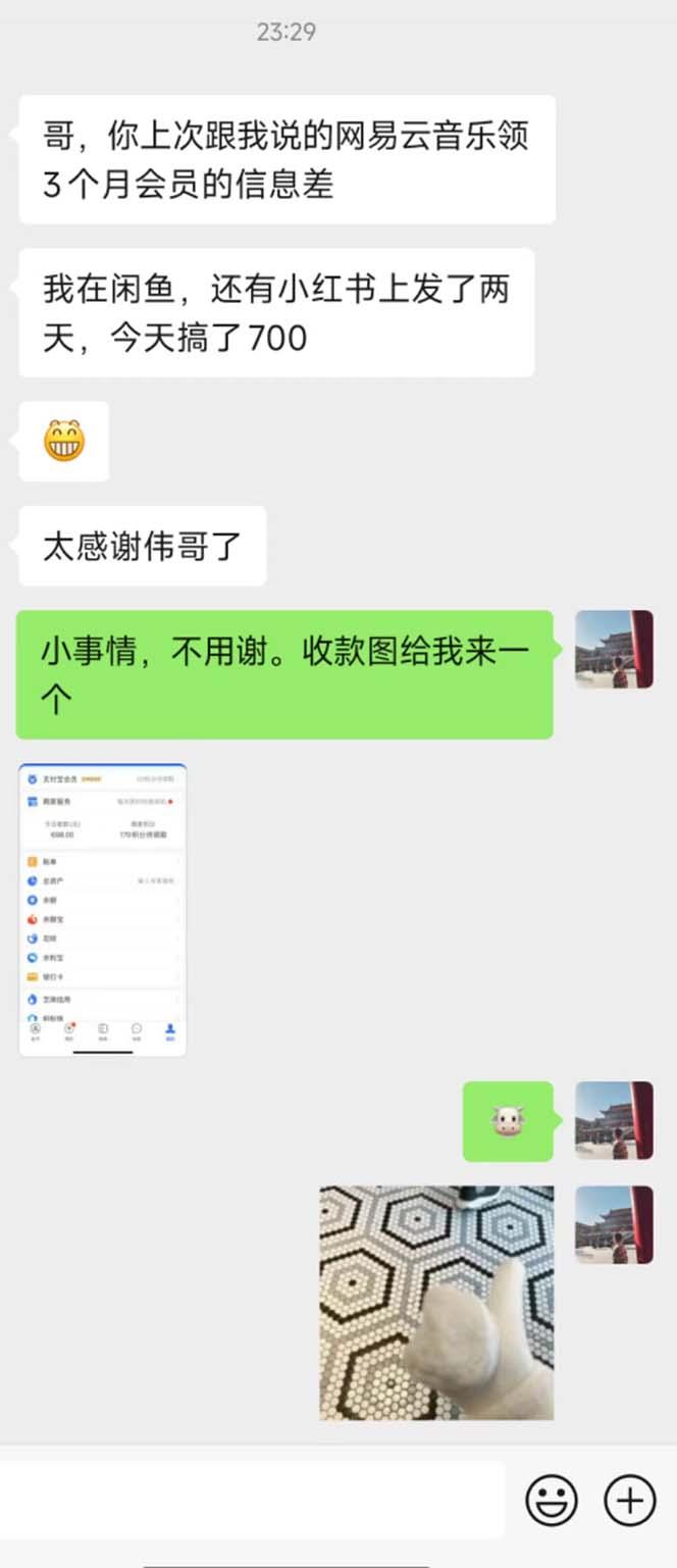 图片[1]-0撸三个月网易云音乐会员，靠这个信息差一天赚700，月入2w-康仁安网创