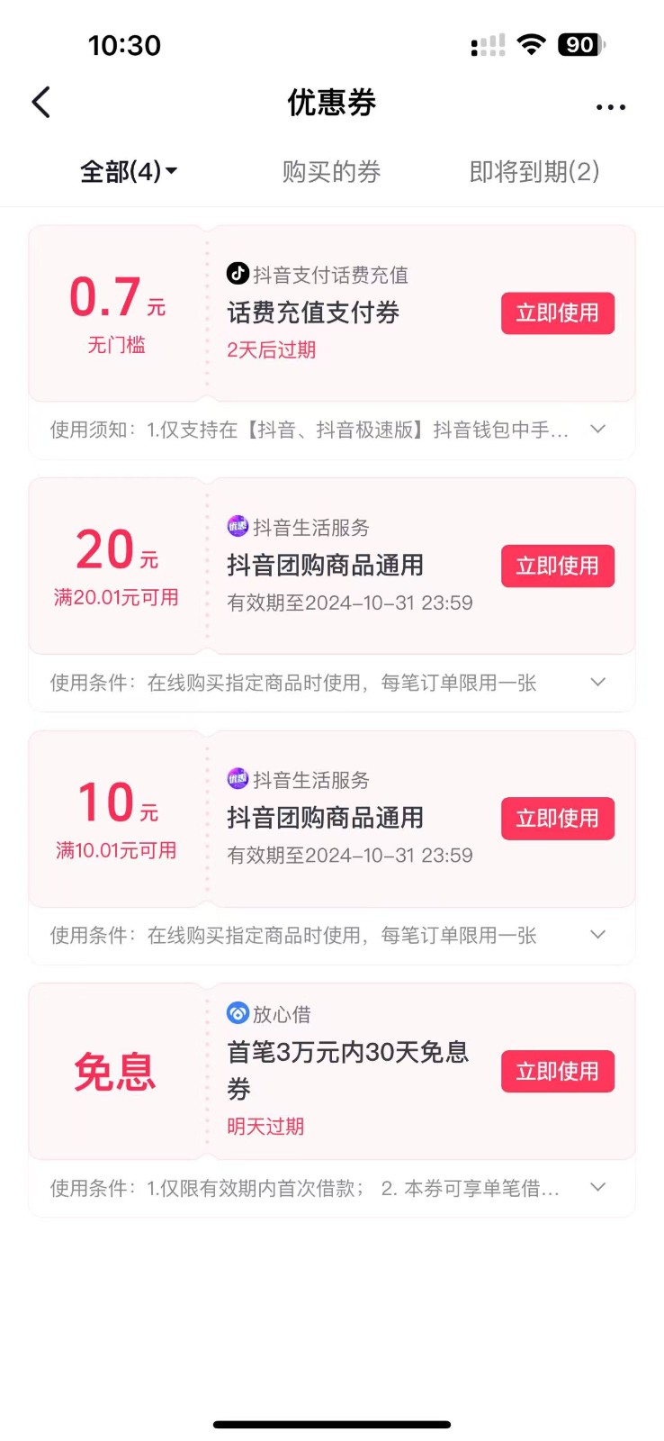 图片[2]-抖音团购评价得优惠券揭秘 单号优惠30-50 详细教程-康仁安网创