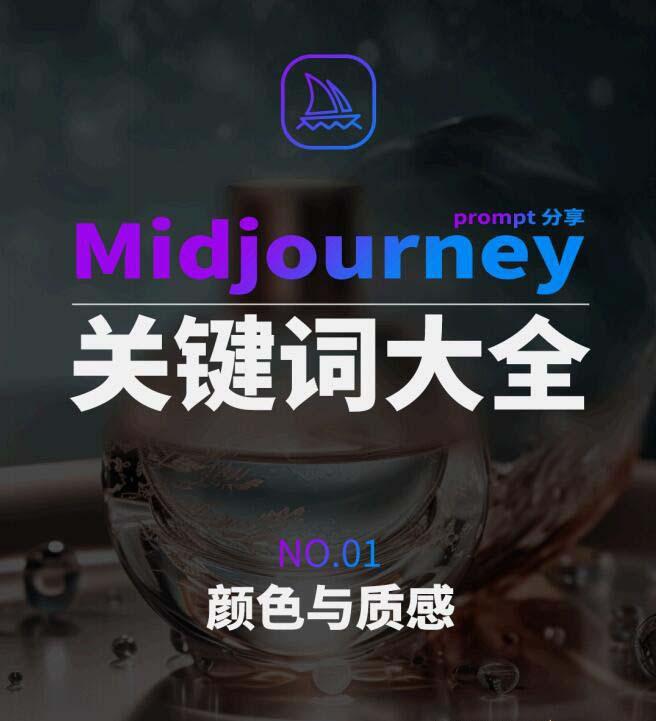 Midjourney辞典AIGC中英双语图文辞典+提示关键词Prompt大全-康仁安网创