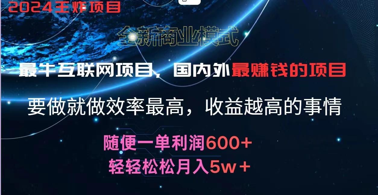 2024暑假闲鱼小红书暴利项目,简单无脑操作,每单利润最少500+,轻松月入5万+-康仁安网创