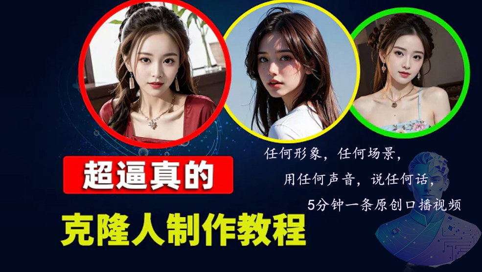 数字人2.0，2024下半年最火项目，无限免费生成视频，任何场景，用任何...-康仁安网创