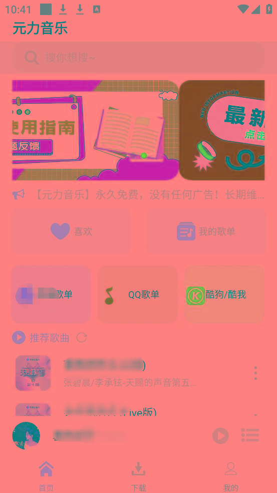 元力音乐App 全新音乐神器上线 支持四大线路！-康仁安网创